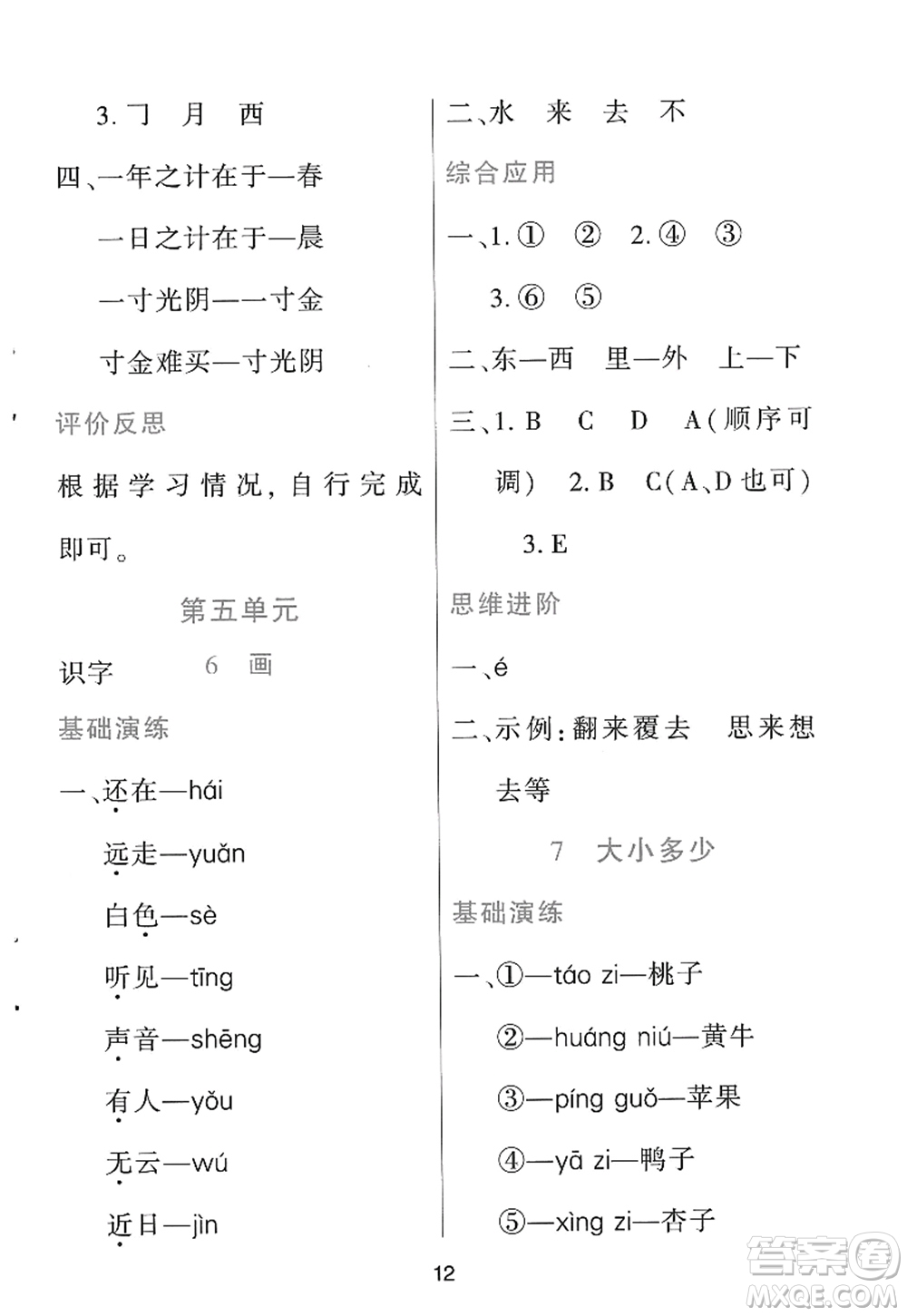 黑龍江教育出版社2022資源與評價(jià)一年級語文上冊人教版答案