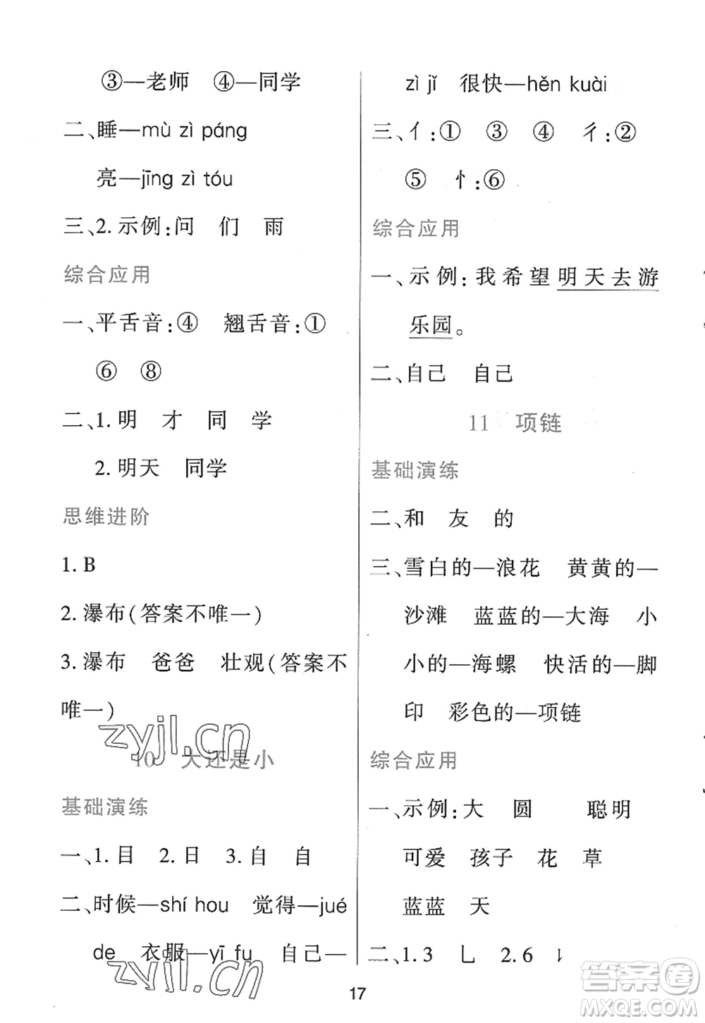 黑龍江教育出版社2022資源與評價(jià)一年級語文上冊人教版答案