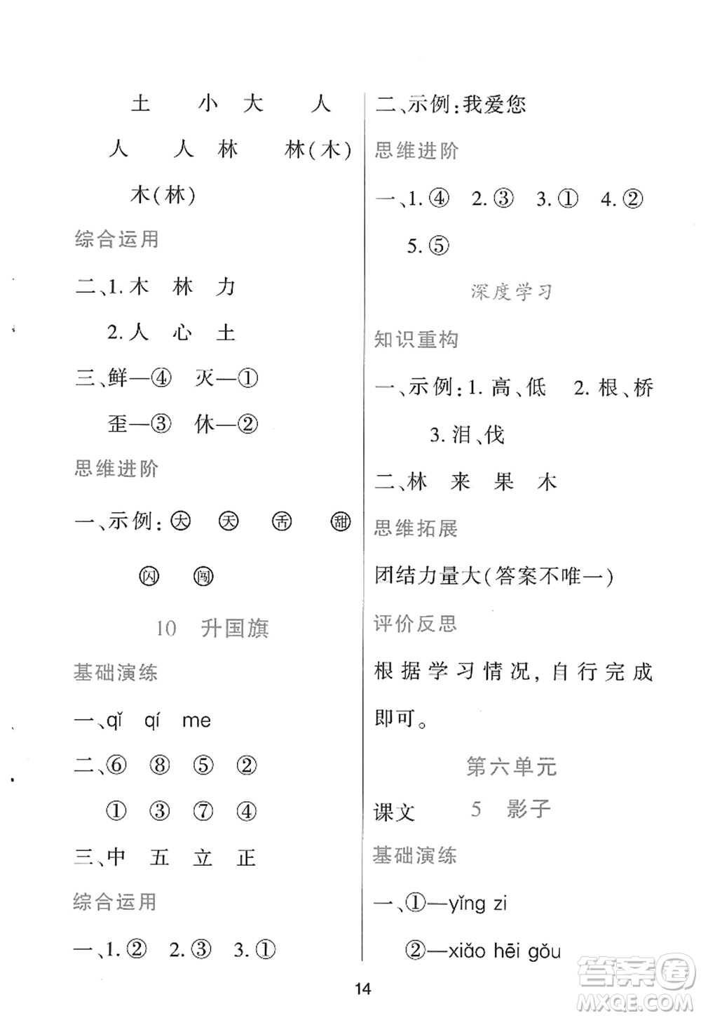 黑龍江教育出版社2022資源與評價(jià)一年級語文上冊人教版答案