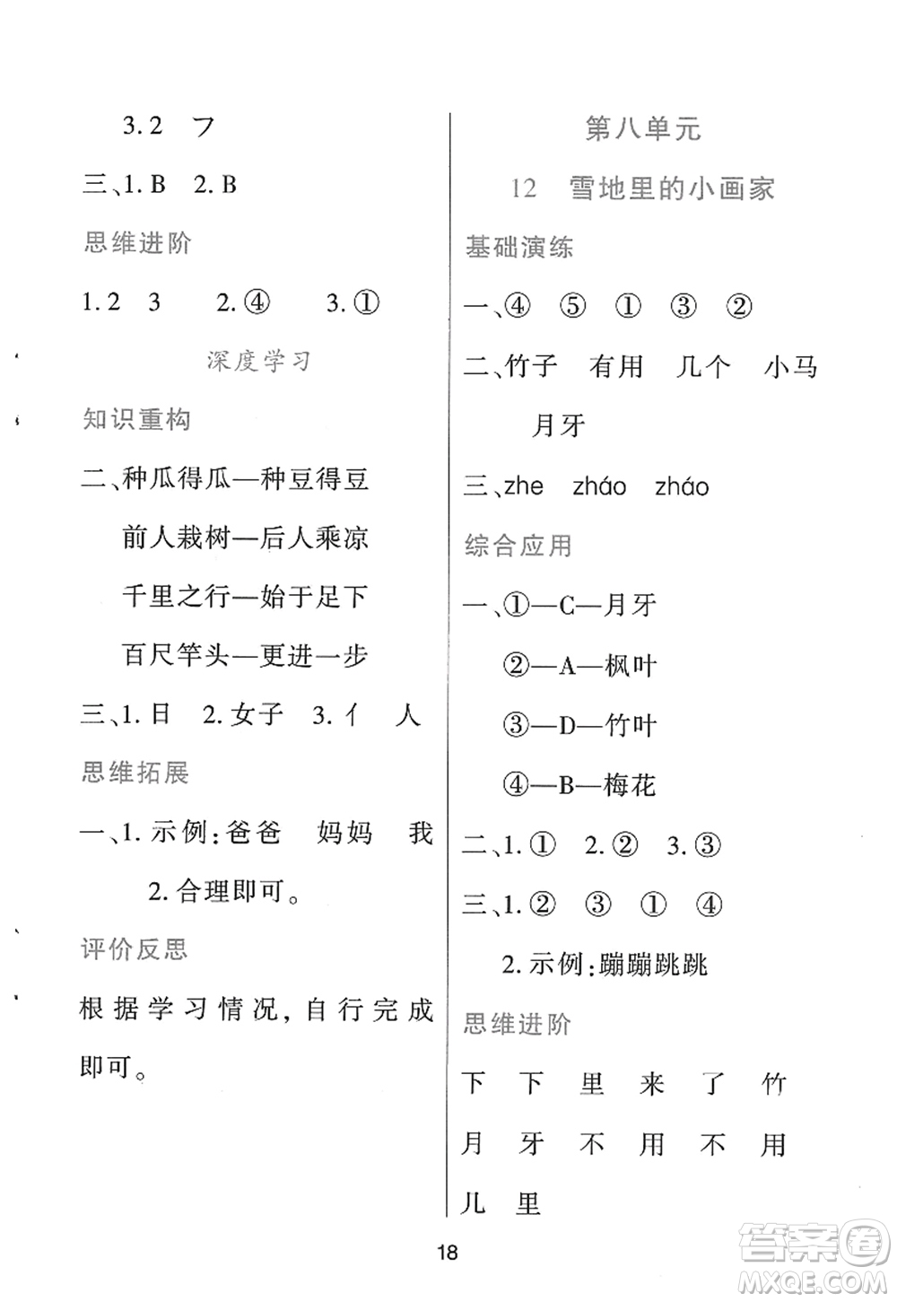 黑龍江教育出版社2022資源與評價(jià)一年級語文上冊人教版答案