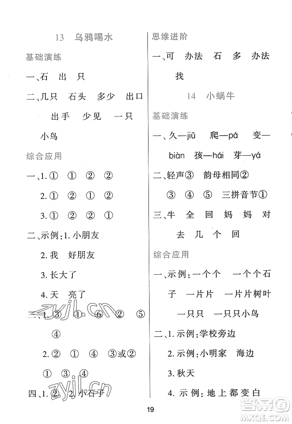 黑龍江教育出版社2022資源與評價(jià)一年級語文上冊人教版答案