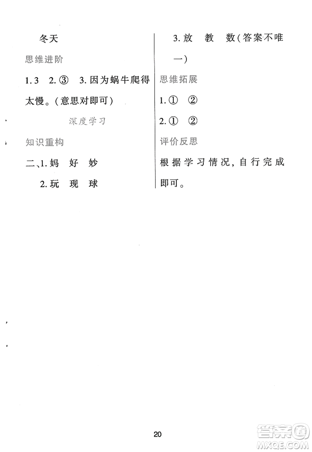 黑龍江教育出版社2022資源與評價(jià)一年級語文上冊人教版答案