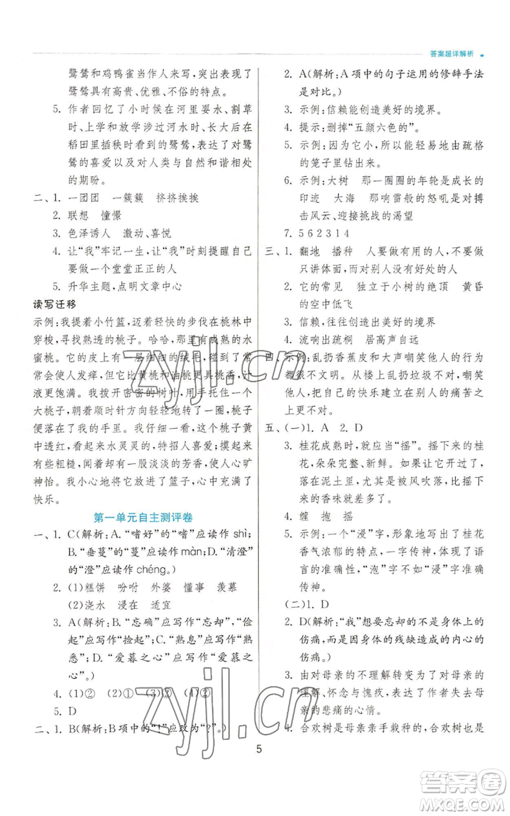 江蘇人民出版社2022秋季實(shí)驗班提優(yōu)訓(xùn)練五年級上冊語文人教版參考答案