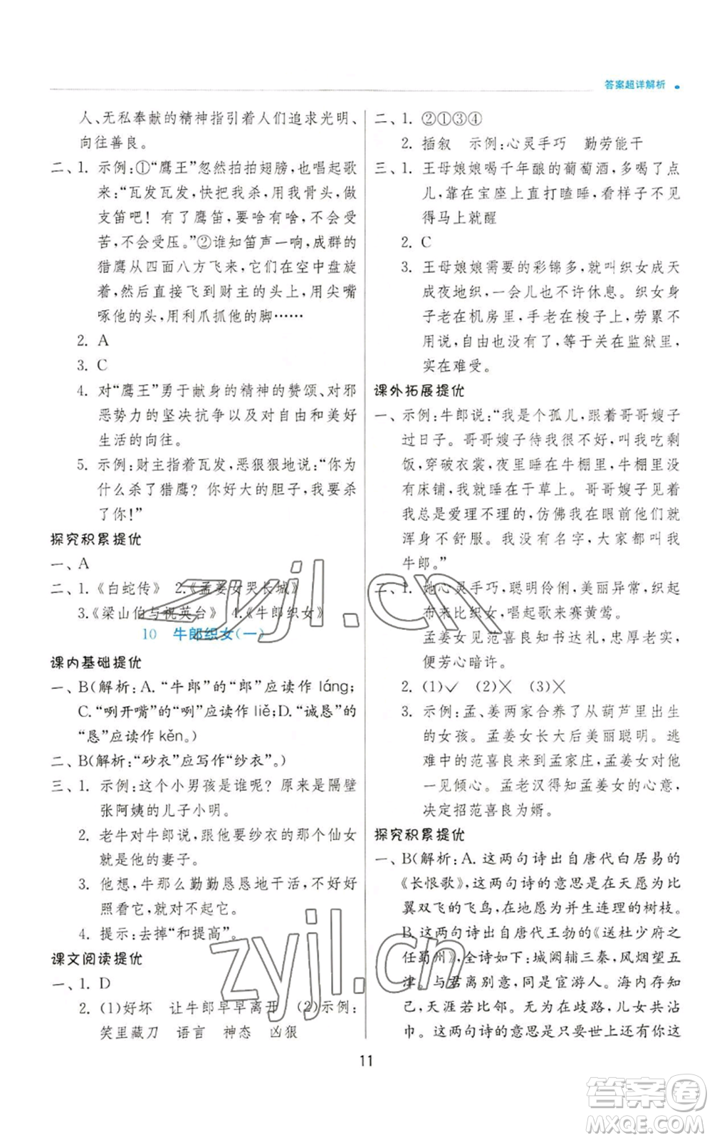江蘇人民出版社2022秋季實(shí)驗班提優(yōu)訓(xùn)練五年級上冊語文人教版參考答案