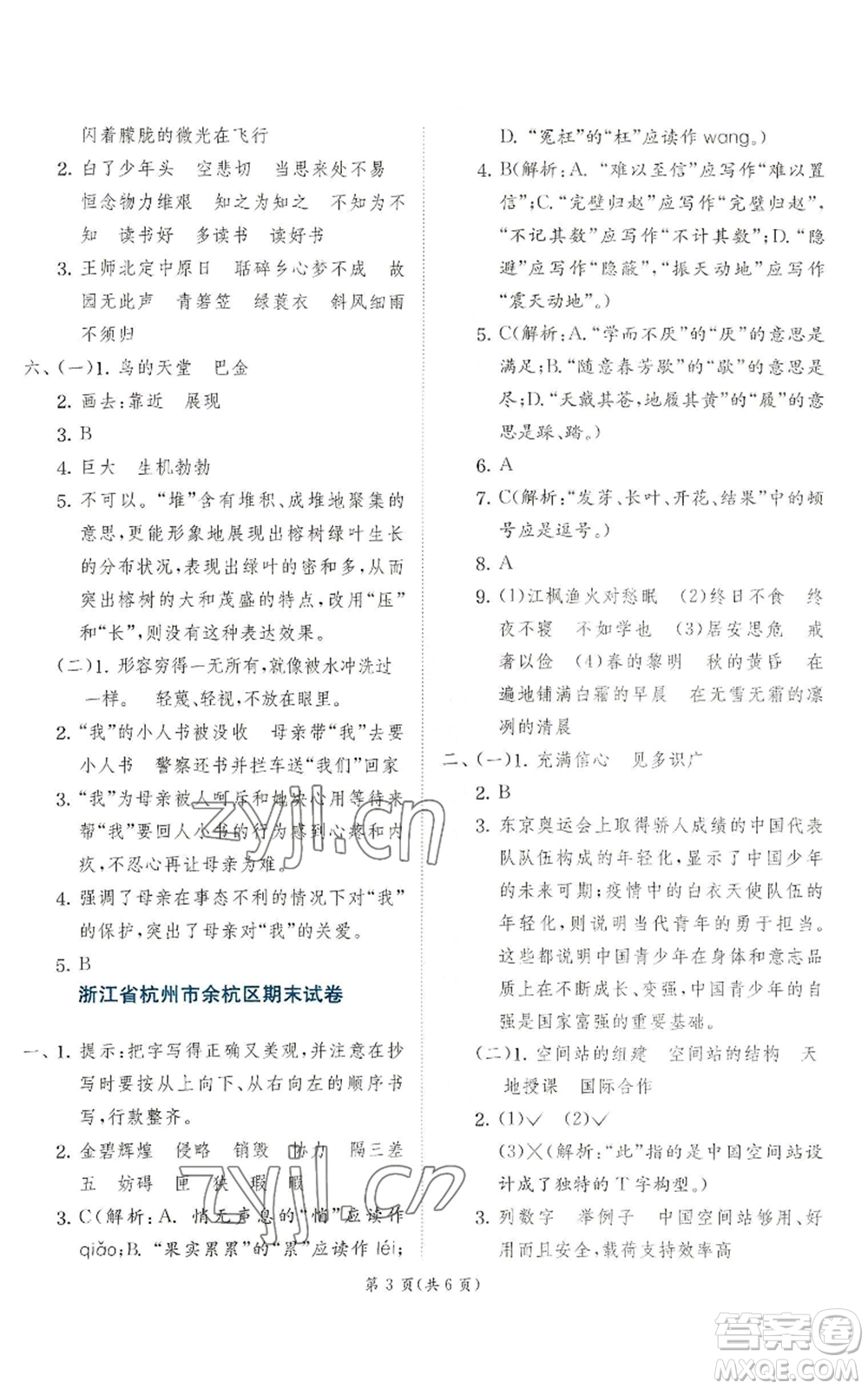 江蘇人民出版社2022秋季實(shí)驗班提優(yōu)訓(xùn)練五年級上冊語文人教版參考答案