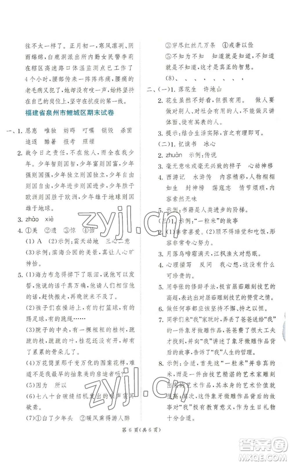江蘇人民出版社2022秋季實(shí)驗班提優(yōu)訓(xùn)練五年級上冊語文人教版參考答案