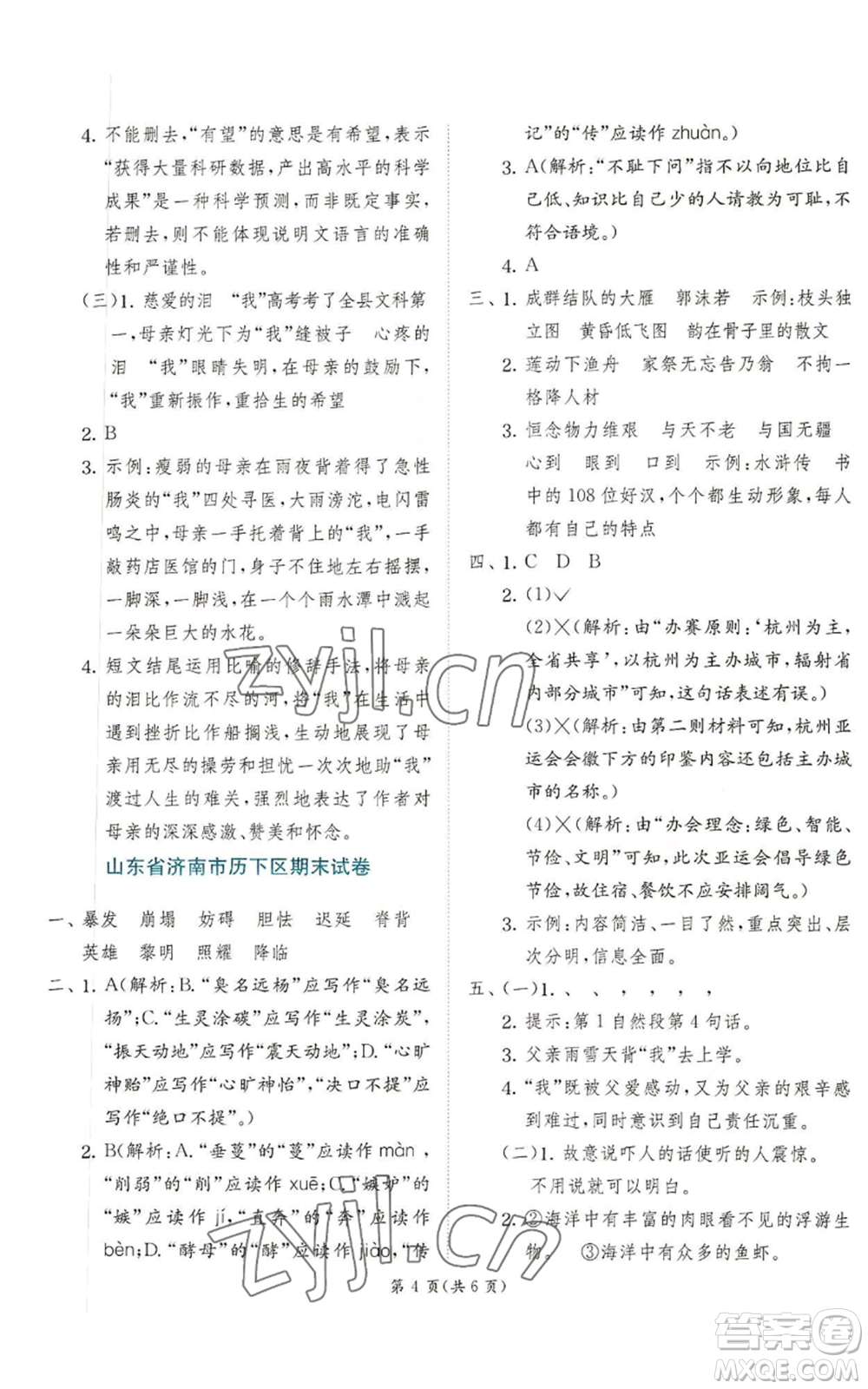 江蘇人民出版社2022秋季實(shí)驗班提優(yōu)訓(xùn)練五年級上冊語文人教版參考答案