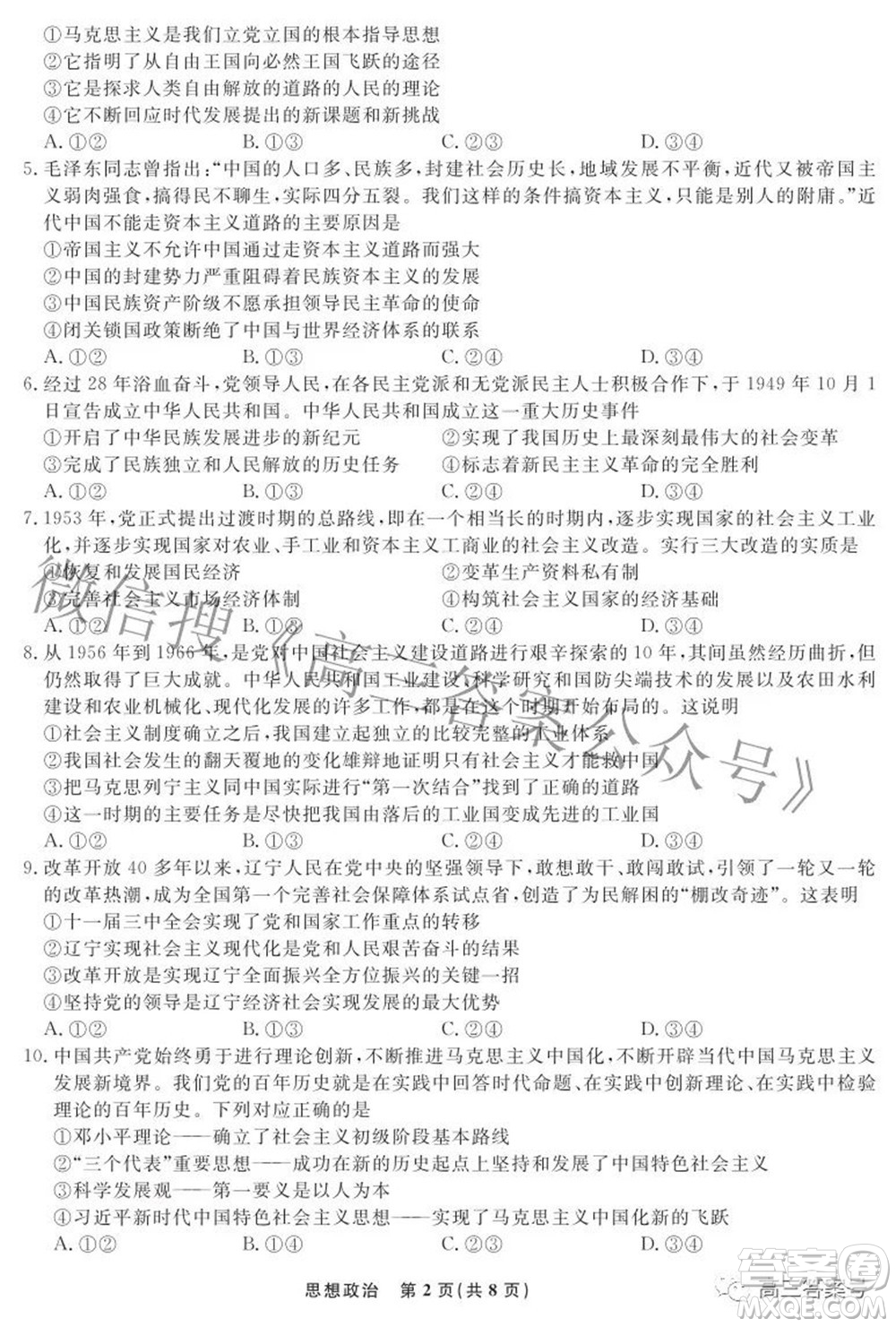 遼寧省名校聯(lián)盟2022年高三9月份聯(lián)合考試思想政治試題及答案