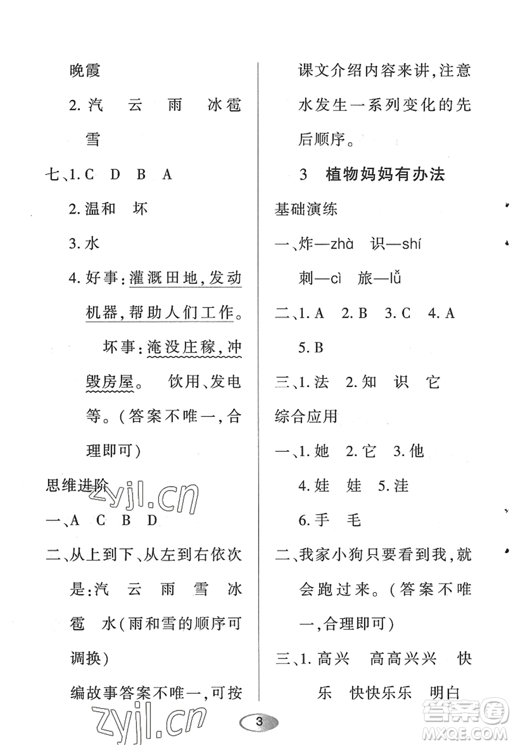 黑龍江教育出版社2022資源與評(píng)價(jià)二年級(jí)語(yǔ)文上冊(cè)人教版答案