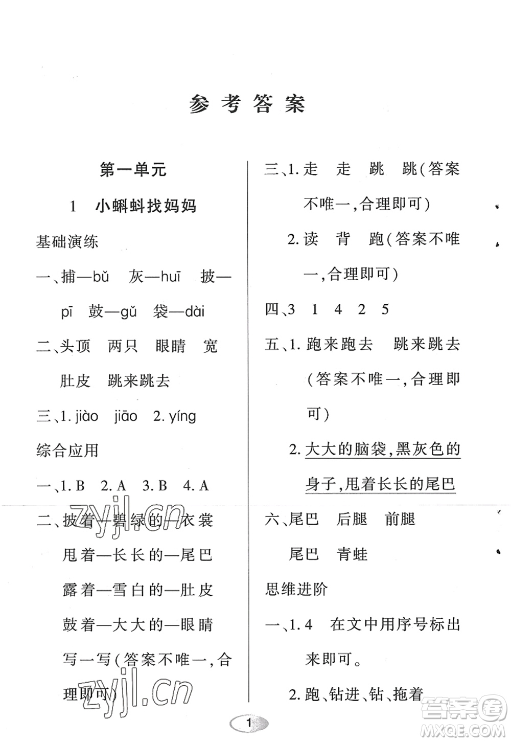 黑龍江教育出版社2022資源與評(píng)價(jià)二年級(jí)語(yǔ)文上冊(cè)人教版答案