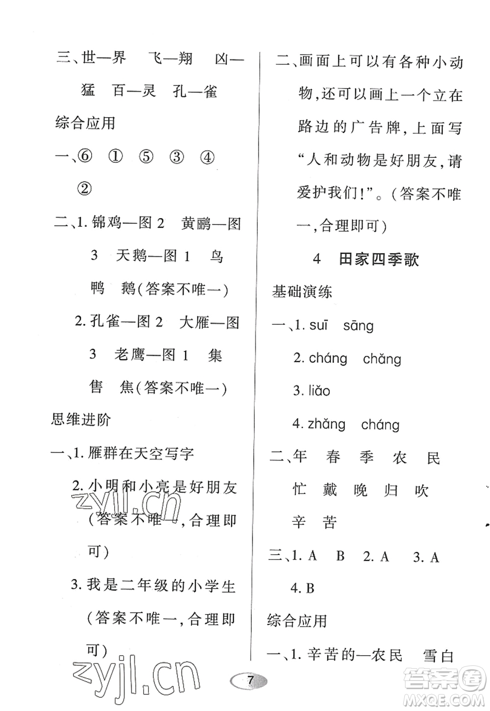 黑龍江教育出版社2022資源與評(píng)價(jià)二年級(jí)語(yǔ)文上冊(cè)人教版答案