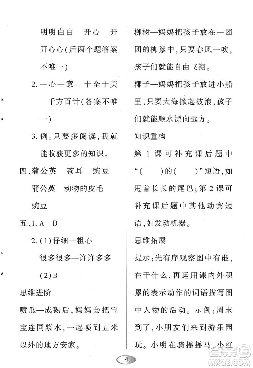 黑龍江教育出版社2022資源與評(píng)價(jià)二年級(jí)語(yǔ)文上冊(cè)人教版答案