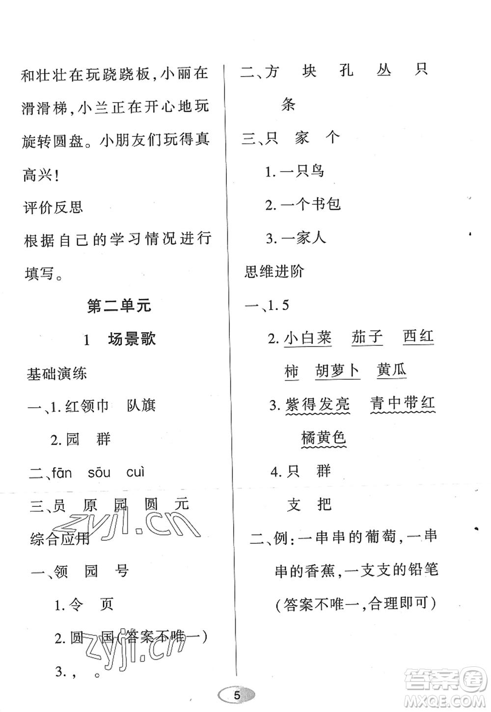 黑龍江教育出版社2022資源與評(píng)價(jià)二年級(jí)語(yǔ)文上冊(cè)人教版答案