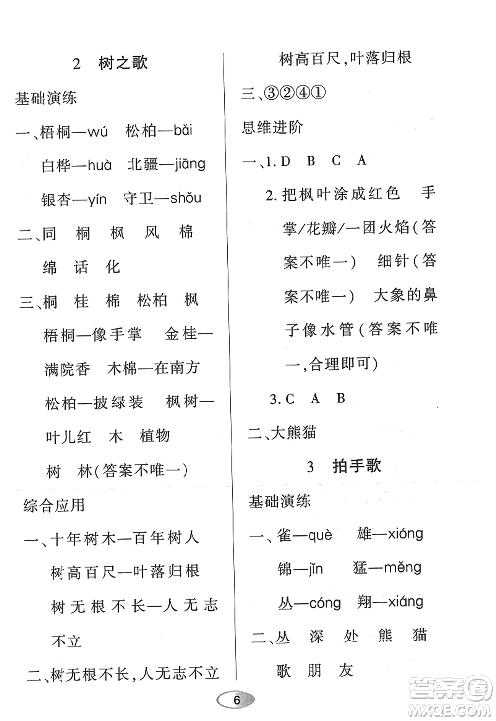 黑龍江教育出版社2022資源與評(píng)價(jià)二年級(jí)語(yǔ)文上冊(cè)人教版答案