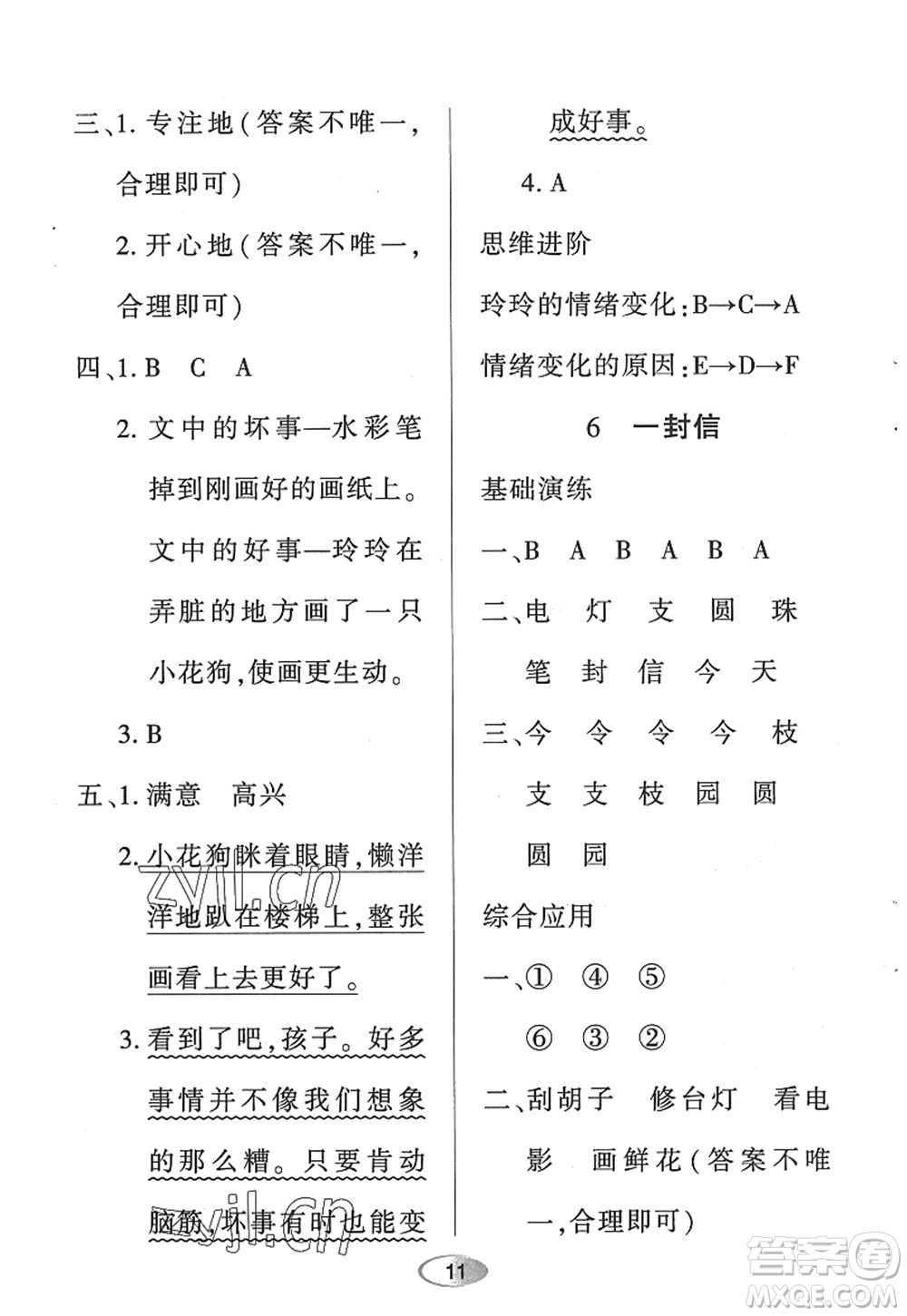 黑龍江教育出版社2022資源與評(píng)價(jià)二年級(jí)語(yǔ)文上冊(cè)人教版答案