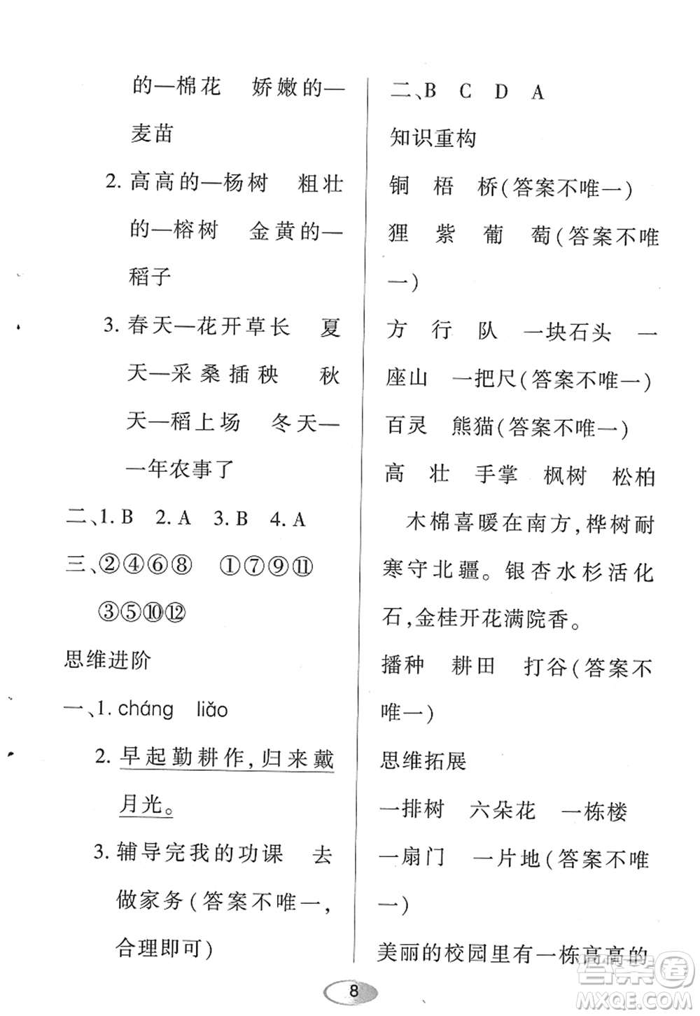黑龍江教育出版社2022資源與評(píng)價(jià)二年級(jí)語(yǔ)文上冊(cè)人教版答案