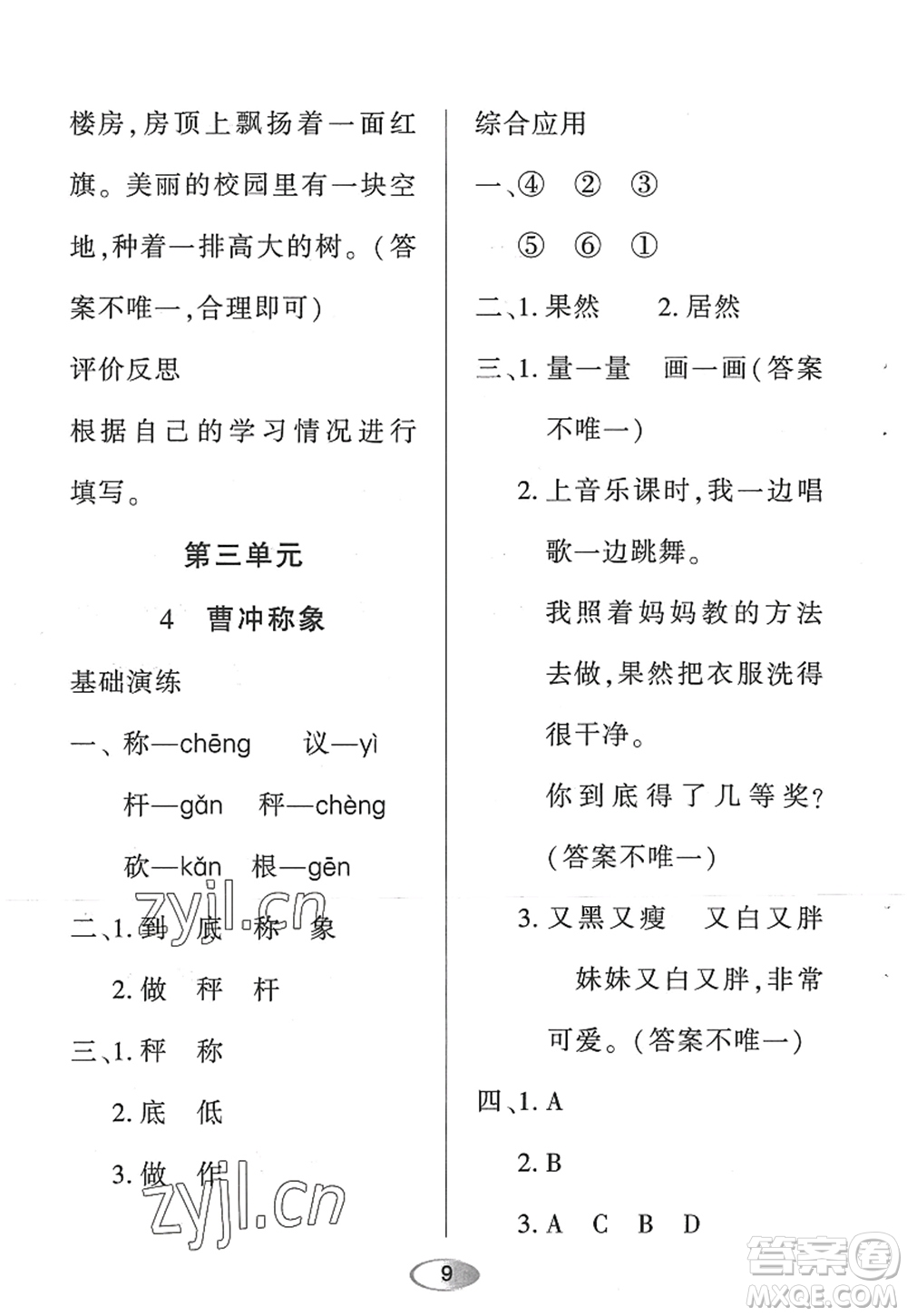 黑龍江教育出版社2022資源與評(píng)價(jià)二年級(jí)語(yǔ)文上冊(cè)人教版答案