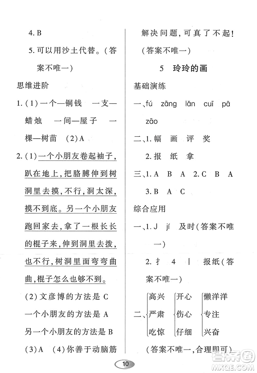黑龍江教育出版社2022資源與評(píng)價(jià)二年級(jí)語(yǔ)文上冊(cè)人教版答案
