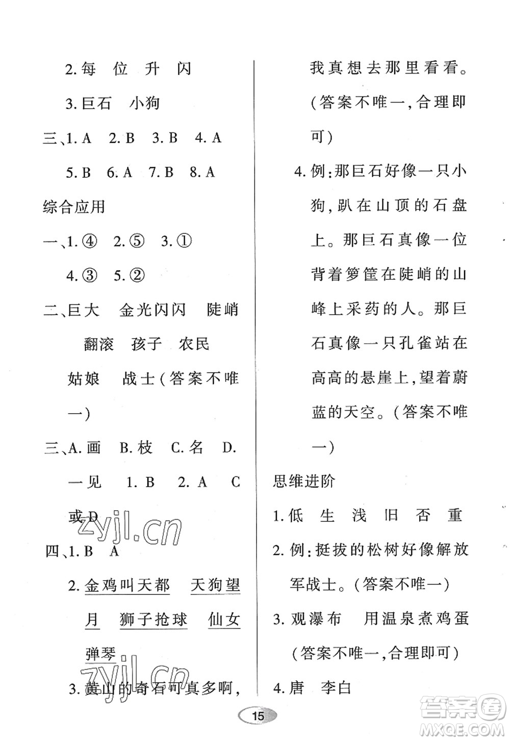 黑龍江教育出版社2022資源與評(píng)價(jià)二年級(jí)語(yǔ)文上冊(cè)人教版答案