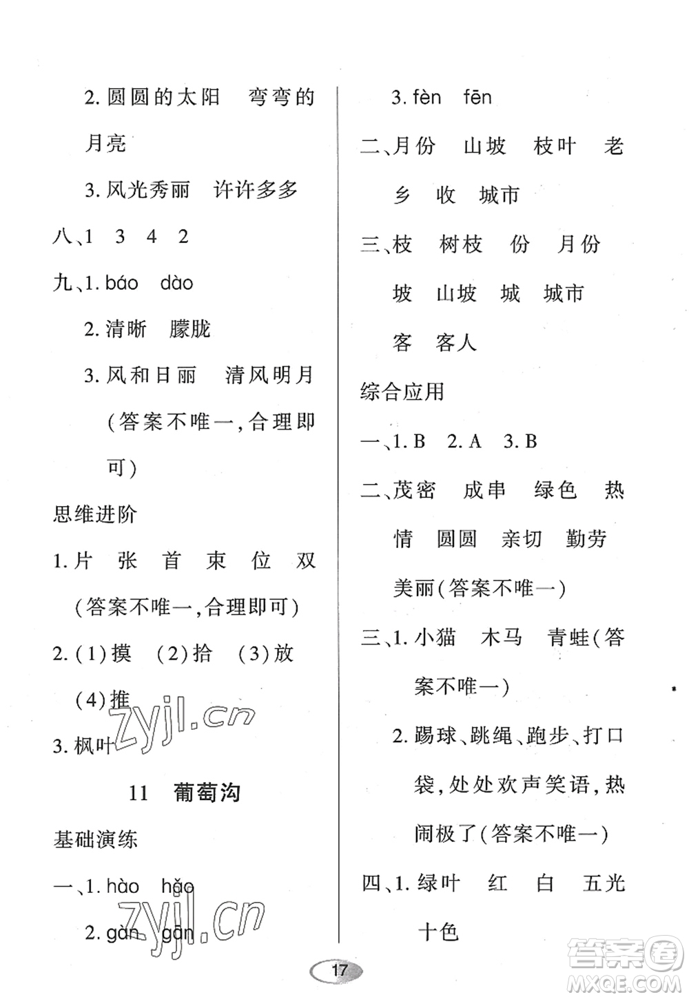 黑龍江教育出版社2022資源與評(píng)價(jià)二年級(jí)語(yǔ)文上冊(cè)人教版答案