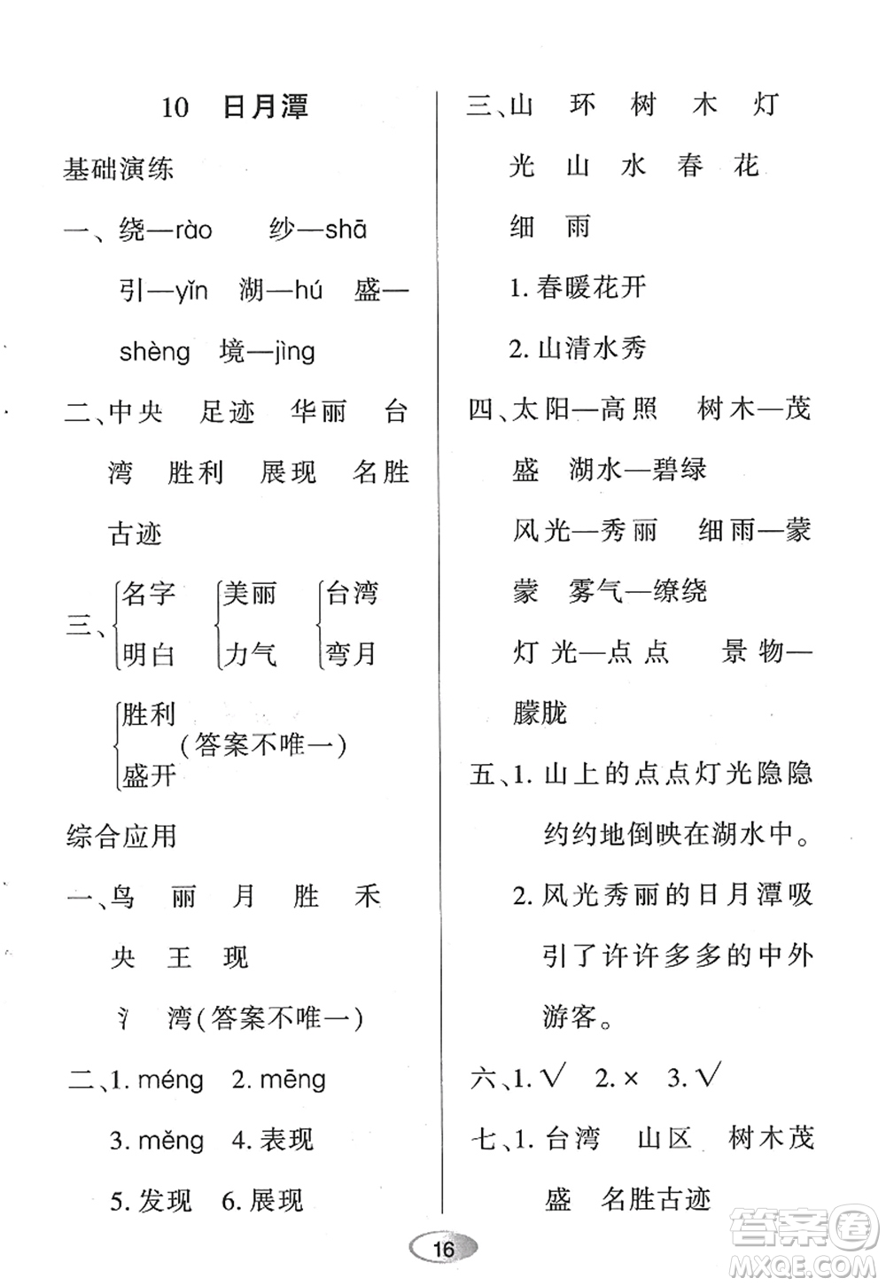 黑龍江教育出版社2022資源與評(píng)價(jià)二年級(jí)語(yǔ)文上冊(cè)人教版答案