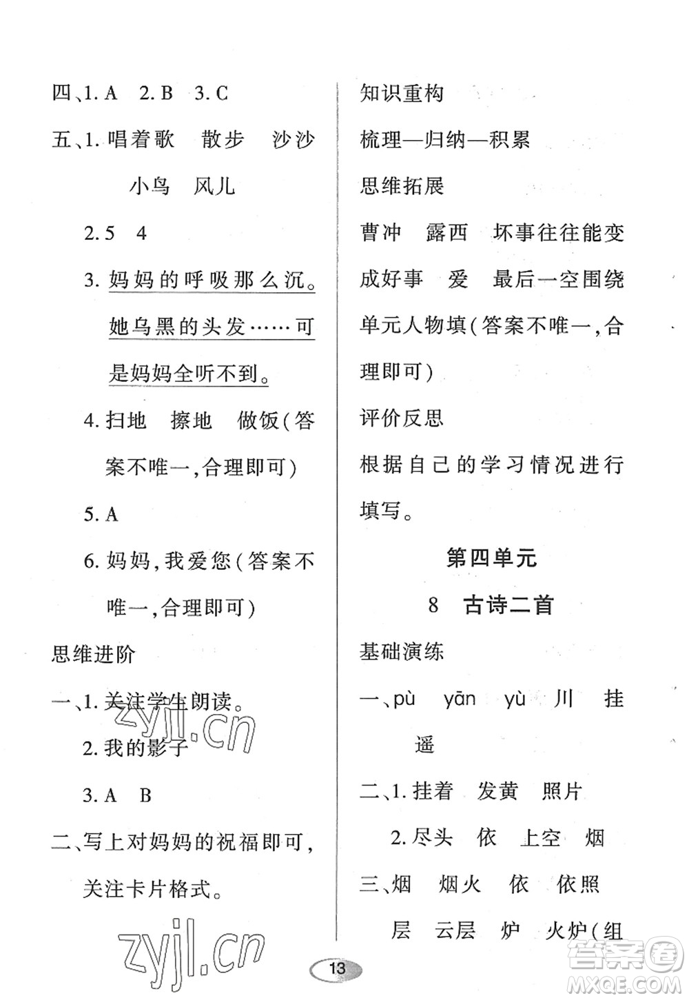 黑龍江教育出版社2022資源與評(píng)價(jià)二年級(jí)語(yǔ)文上冊(cè)人教版答案