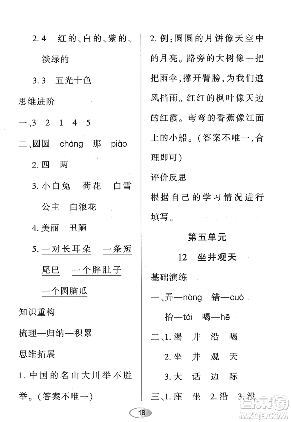 黑龍江教育出版社2022資源與評(píng)價(jià)二年級(jí)語(yǔ)文上冊(cè)人教版答案