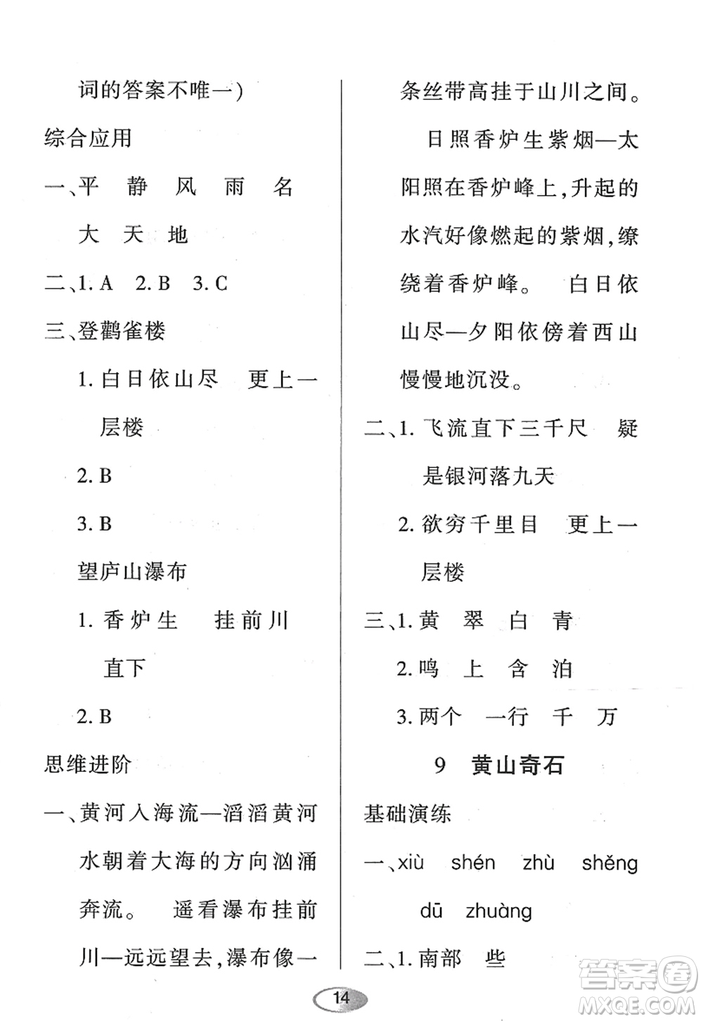 黑龍江教育出版社2022資源與評(píng)價(jià)二年級(jí)語(yǔ)文上冊(cè)人教版答案