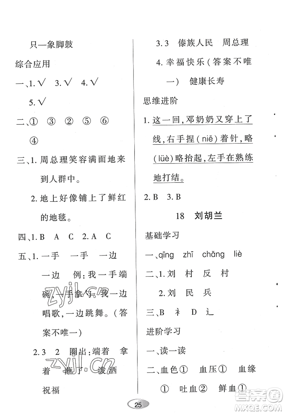 黑龍江教育出版社2022資源與評(píng)價(jià)二年級(jí)語(yǔ)文上冊(cè)人教版答案