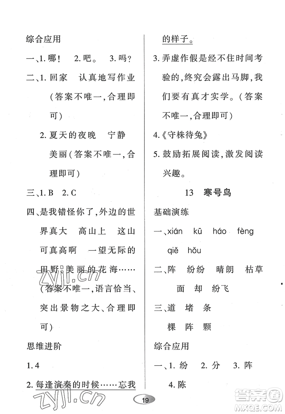 黑龍江教育出版社2022資源與評(píng)價(jià)二年級(jí)語(yǔ)文上冊(cè)人教版答案
