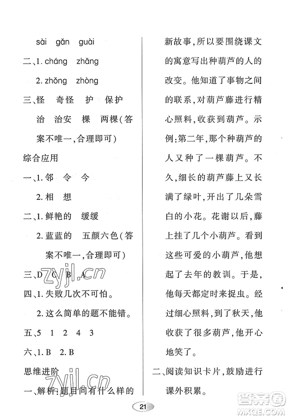 黑龍江教育出版社2022資源與評(píng)價(jià)二年級(jí)語(yǔ)文上冊(cè)人教版答案