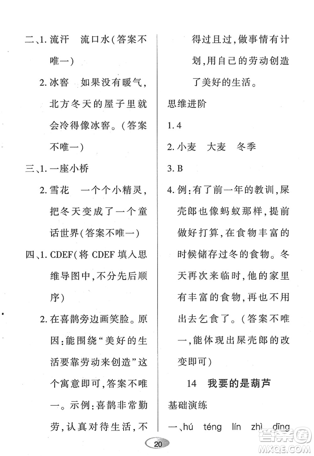 黑龍江教育出版社2022資源與評(píng)價(jià)二年級(jí)語(yǔ)文上冊(cè)人教版答案