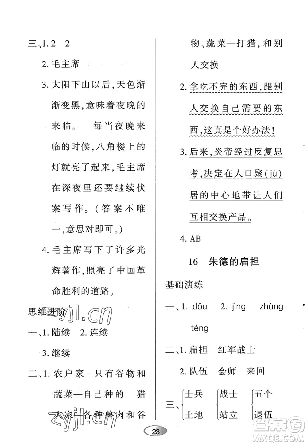 黑龍江教育出版社2022資源與評(píng)價(jià)二年級(jí)語(yǔ)文上冊(cè)人教版答案