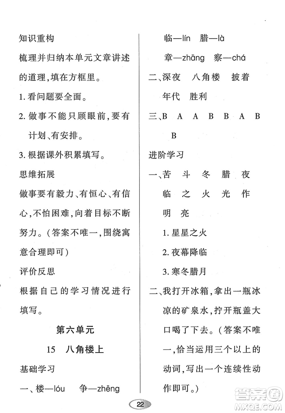 黑龍江教育出版社2022資源與評(píng)價(jià)二年級(jí)語(yǔ)文上冊(cè)人教版答案