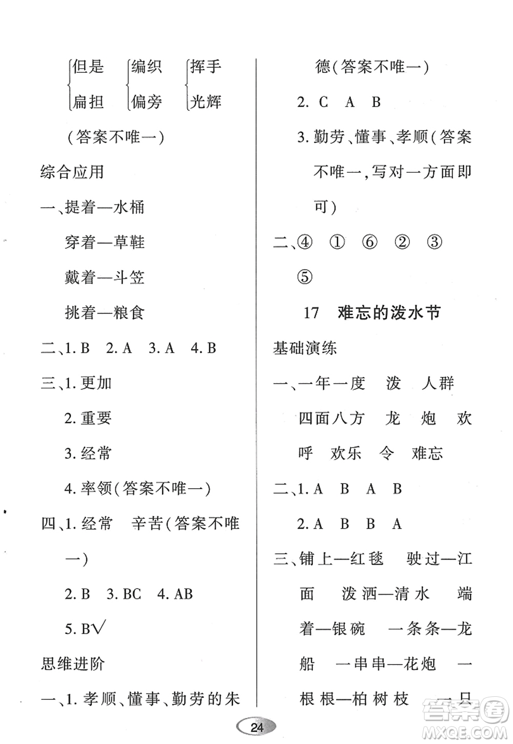黑龍江教育出版社2022資源與評(píng)價(jià)二年級(jí)語(yǔ)文上冊(cè)人教版答案