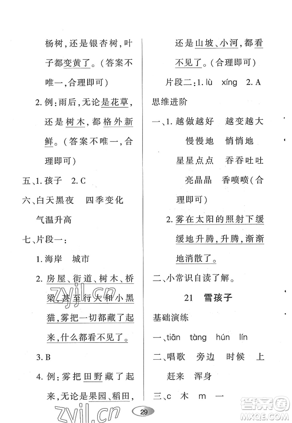 黑龍江教育出版社2022資源與評(píng)價(jià)二年級(jí)語(yǔ)文上冊(cè)人教版答案