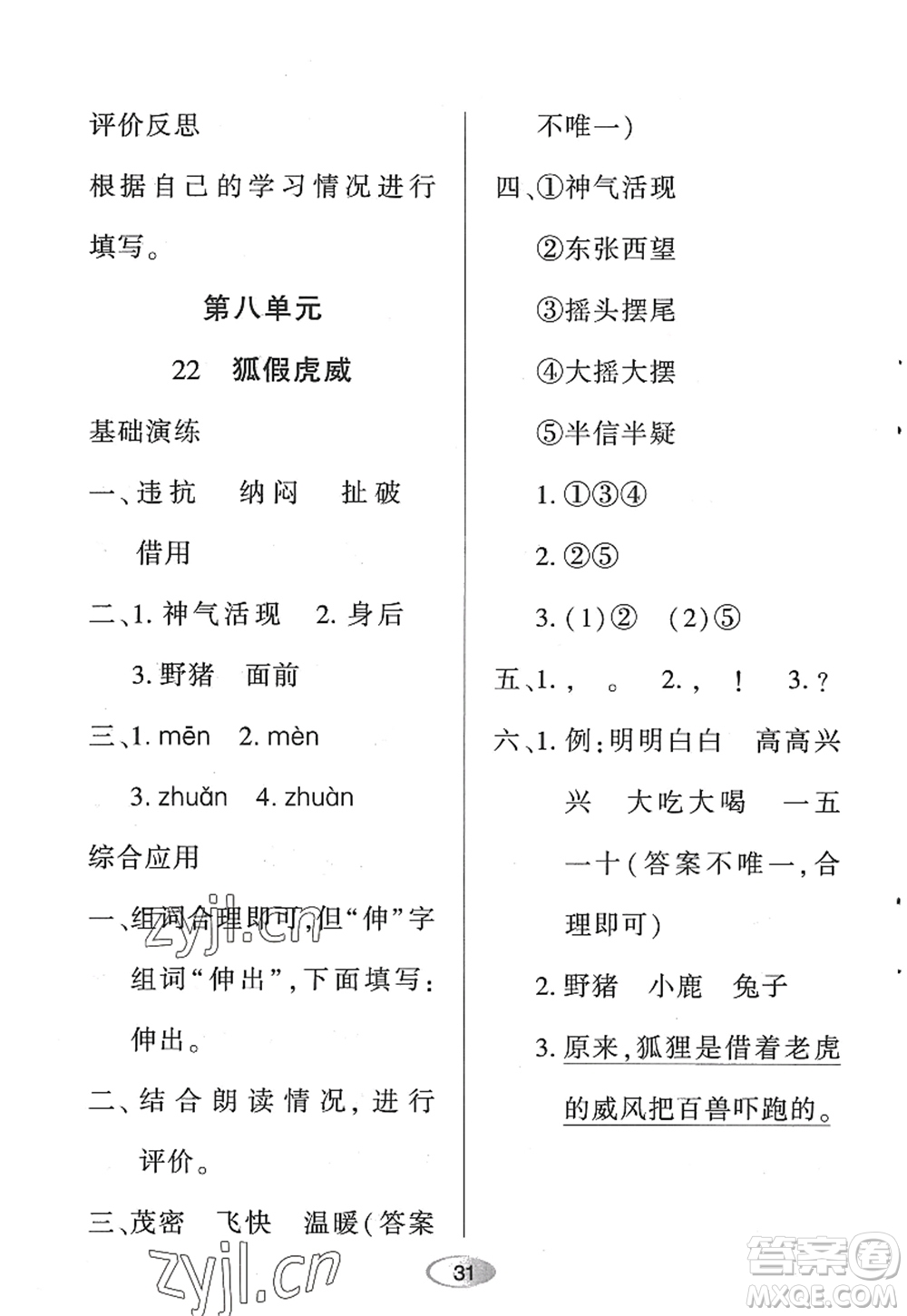 黑龍江教育出版社2022資源與評(píng)價(jià)二年級(jí)語(yǔ)文上冊(cè)人教版答案