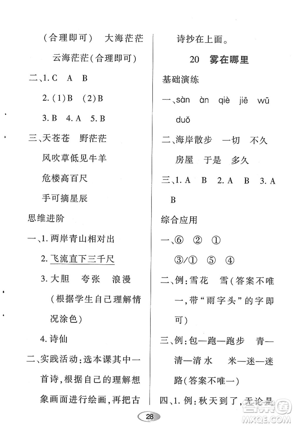 黑龍江教育出版社2022資源與評(píng)價(jià)二年級(jí)語(yǔ)文上冊(cè)人教版答案