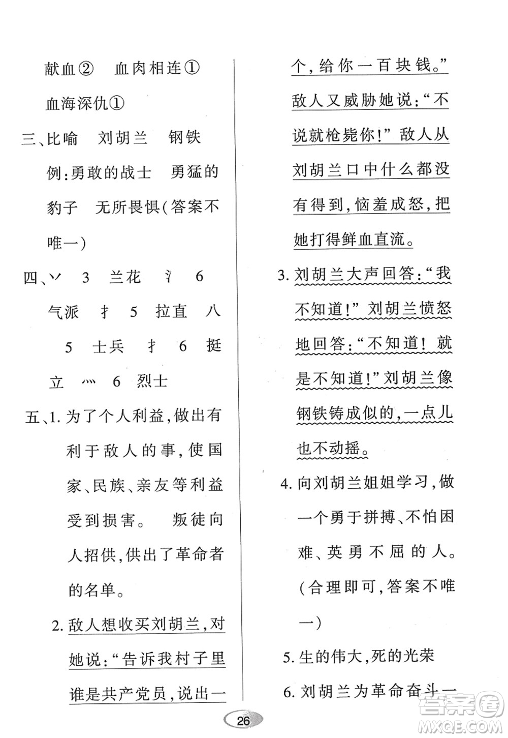 黑龍江教育出版社2022資源與評(píng)價(jià)二年級(jí)語(yǔ)文上冊(cè)人教版答案