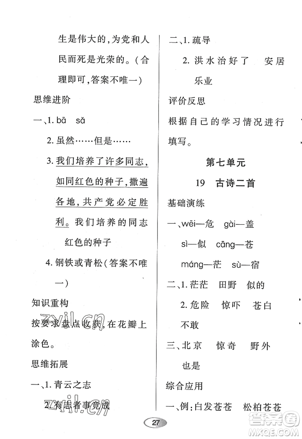 黑龍江教育出版社2022資源與評(píng)價(jià)二年級(jí)語(yǔ)文上冊(cè)人教版答案