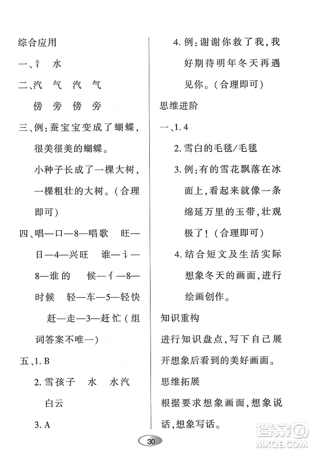 黑龍江教育出版社2022資源與評(píng)價(jià)二年級(jí)語(yǔ)文上冊(cè)人教版答案