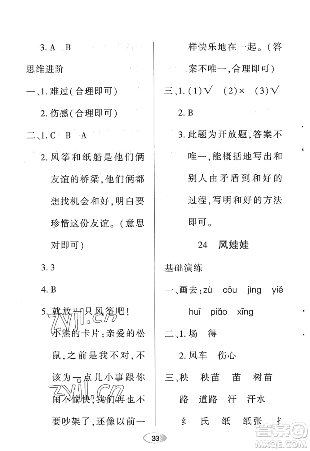 黑龍江教育出版社2022資源與評(píng)價(jià)二年級(jí)語(yǔ)文上冊(cè)人教版答案