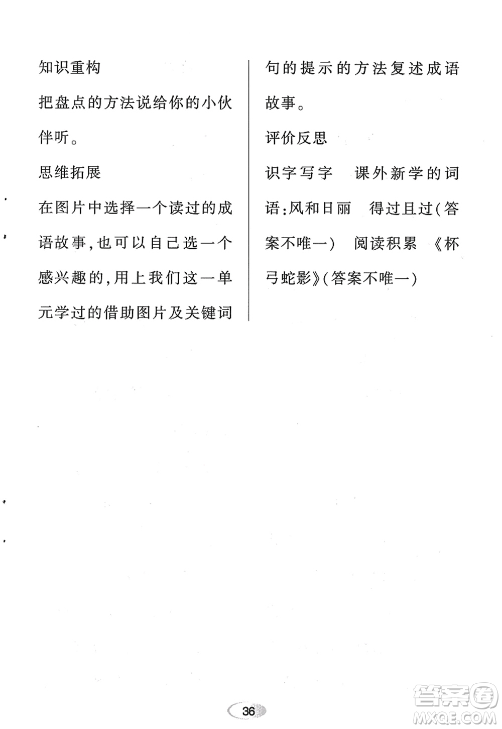 黑龍江教育出版社2022資源與評(píng)價(jià)二年級(jí)語(yǔ)文上冊(cè)人教版答案
