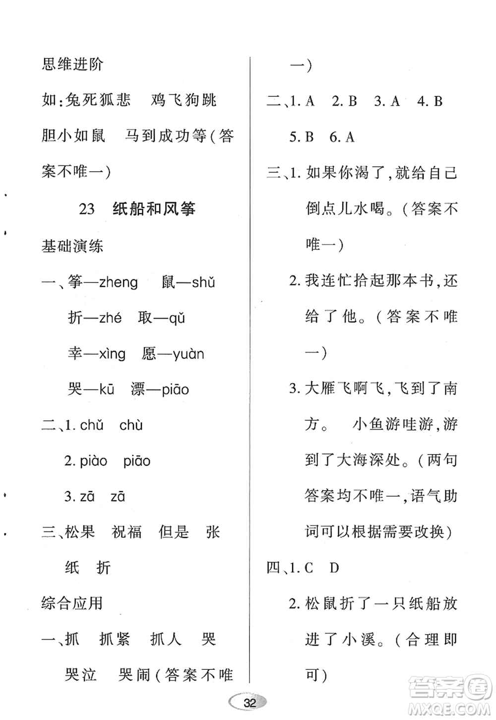 黑龍江教育出版社2022資源與評(píng)價(jià)二年級(jí)語(yǔ)文上冊(cè)人教版答案