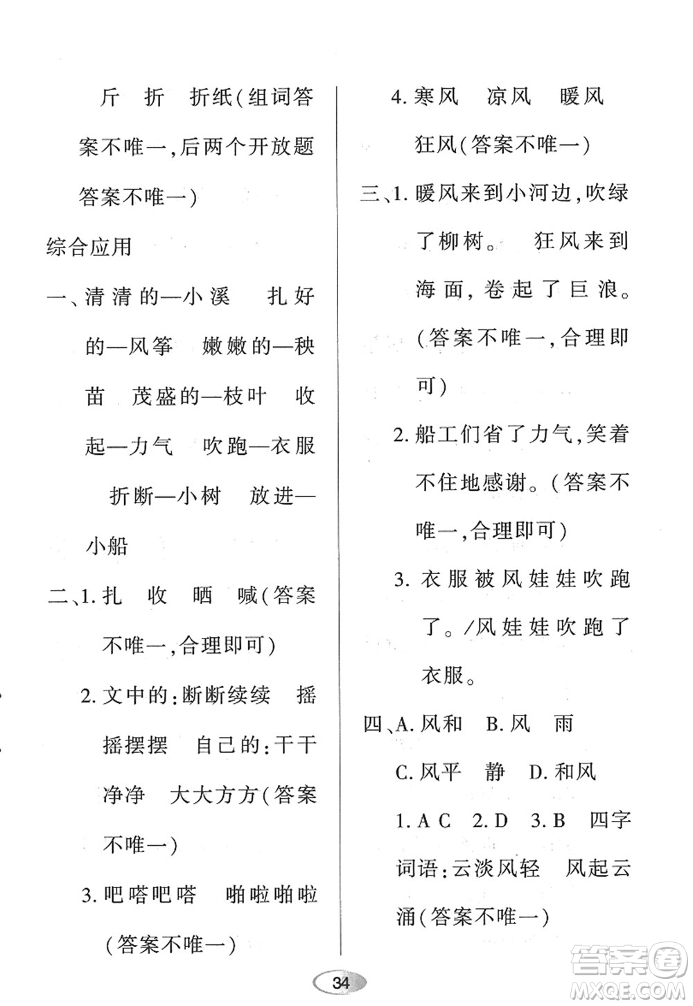 黑龍江教育出版社2022資源與評(píng)價(jià)二年級(jí)語(yǔ)文上冊(cè)人教版答案