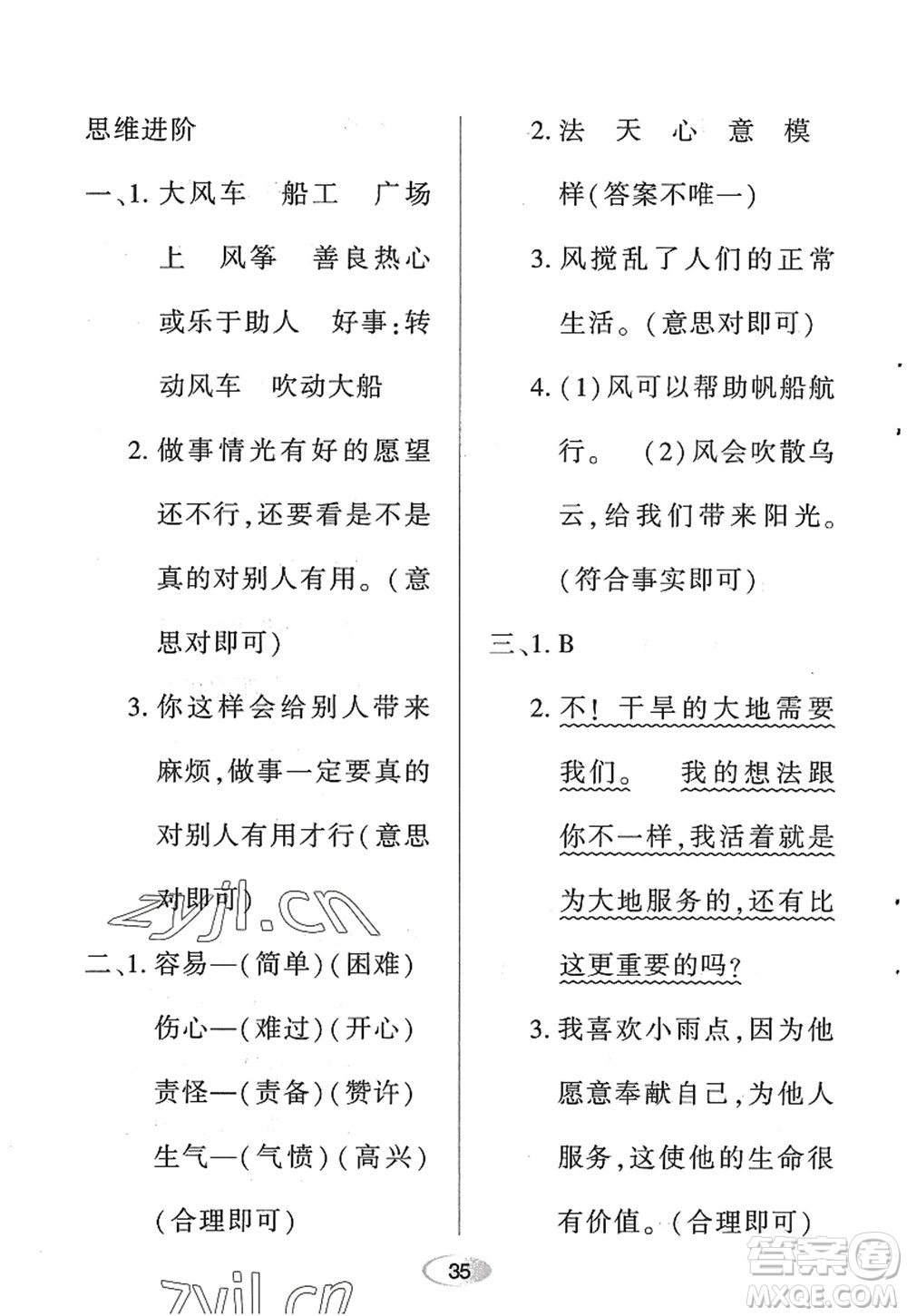 黑龍江教育出版社2022資源與評(píng)價(jià)二年級(jí)語(yǔ)文上冊(cè)人教版答案