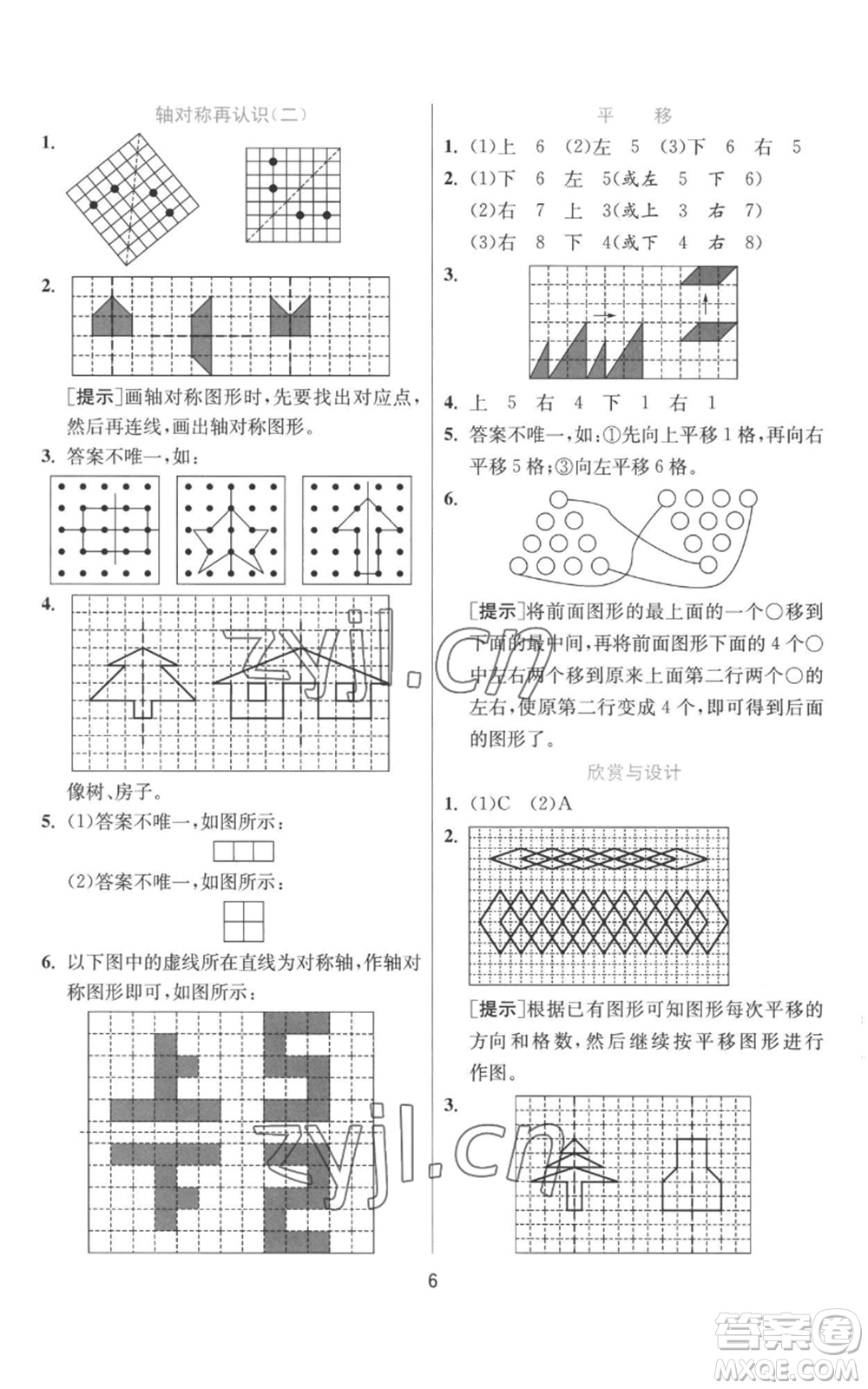 江蘇人民出版社2022秋季實(shí)驗(yàn)班提優(yōu)訓(xùn)練五年級上冊數(shù)學(xué)北師大版參考答案