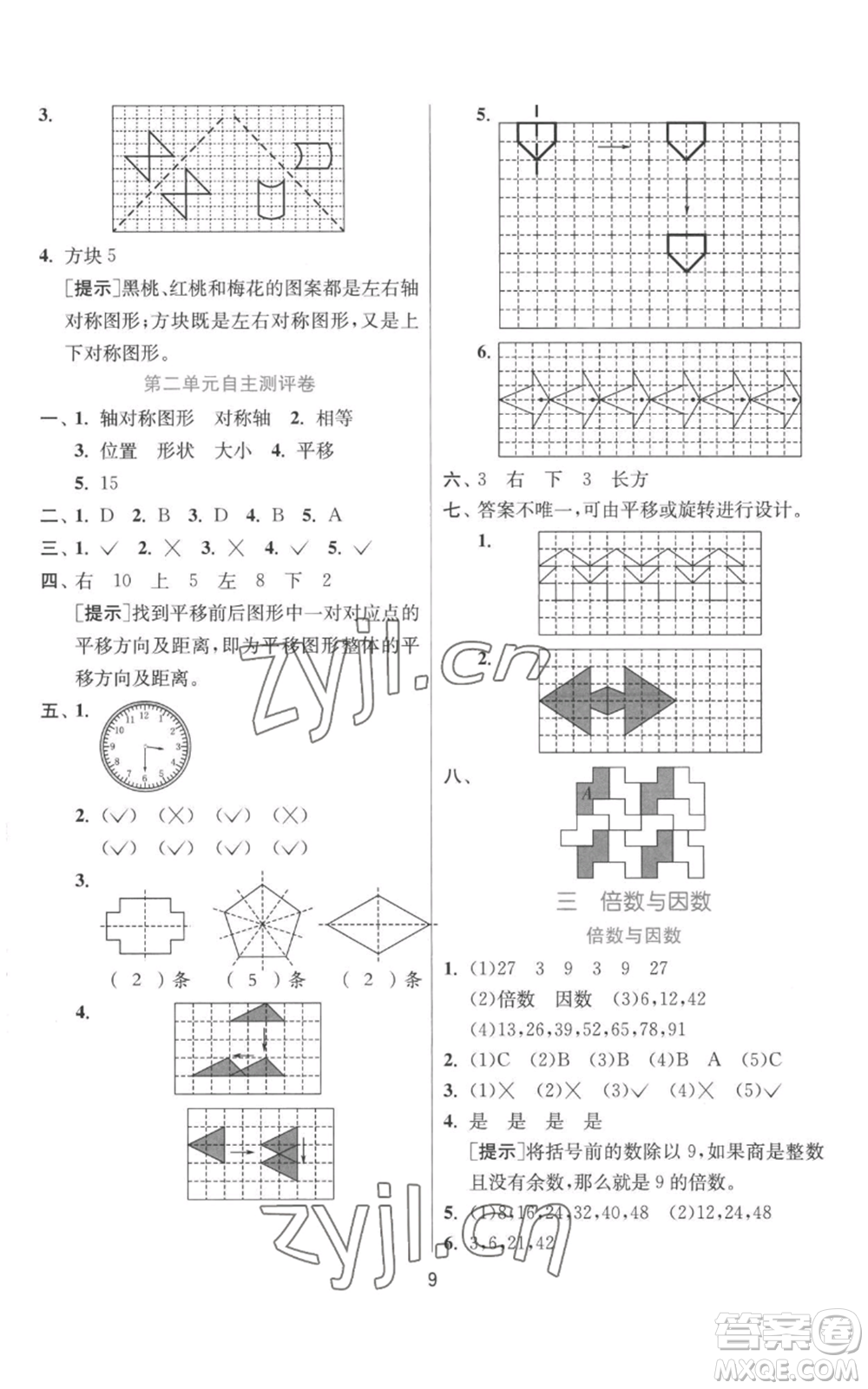 江蘇人民出版社2022秋季實(shí)驗(yàn)班提優(yōu)訓(xùn)練五年級上冊數(shù)學(xué)北師大版參考答案