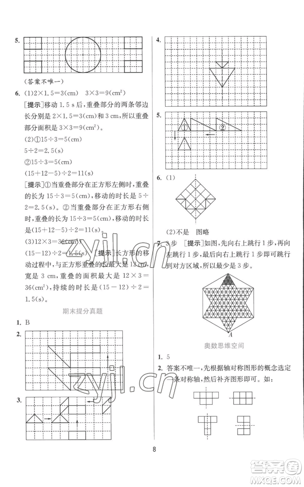 江蘇人民出版社2022秋季實(shí)驗(yàn)班提優(yōu)訓(xùn)練五年級上冊數(shù)學(xué)北師大版參考答案