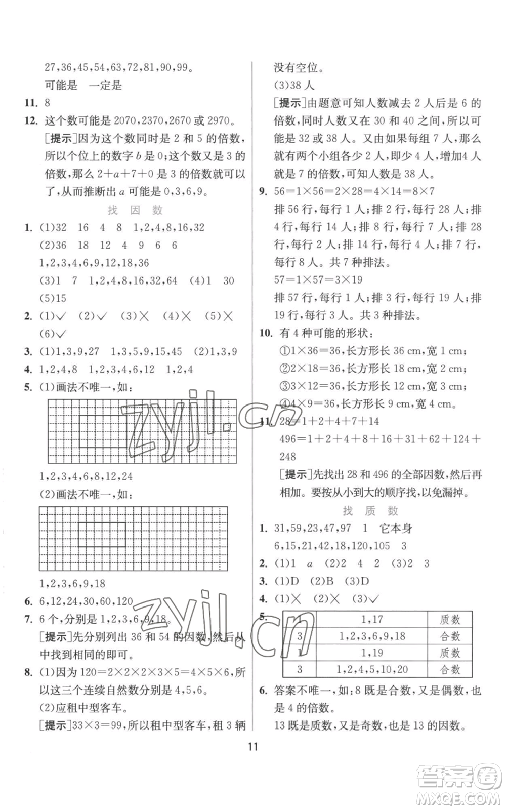 江蘇人民出版社2022秋季實(shí)驗(yàn)班提優(yōu)訓(xùn)練五年級上冊數(shù)學(xué)北師大版參考答案